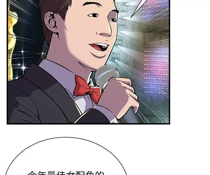 漫画《恋上朋友的爸爸》第74话第11张图