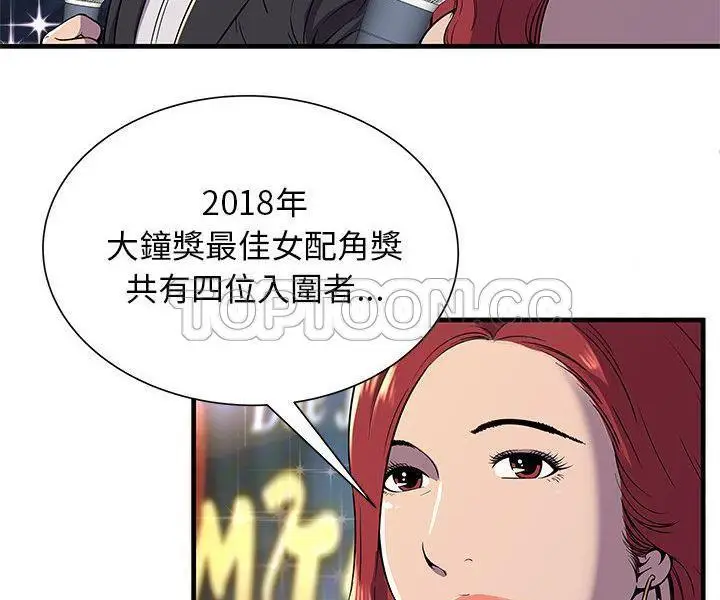 漫画《恋上朋友的爸爸》第74话第13张图