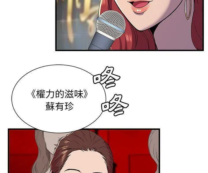 漫画《恋上朋友的爸爸》第74话第14张图