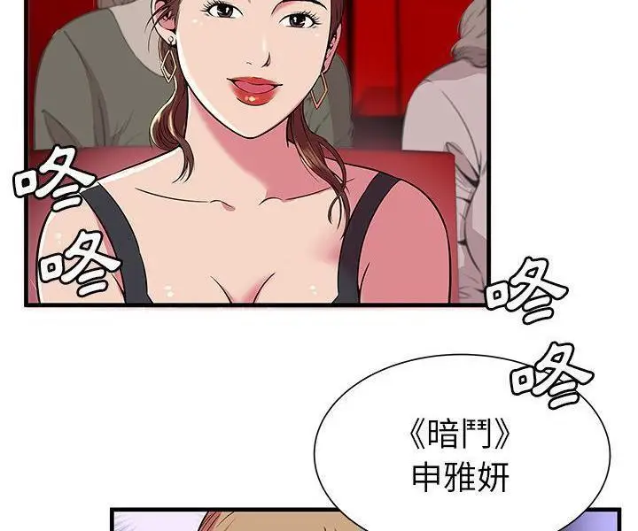 漫画《恋上朋友的爸爸》第74话第15张图