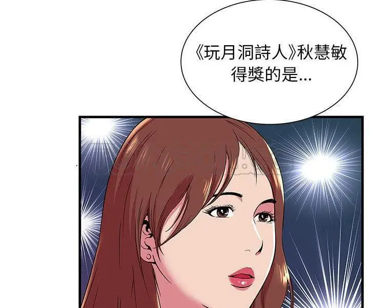 漫画《恋上朋友的爸爸》第74话第18张图