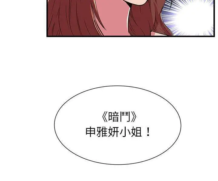 漫画《恋上朋友的爸爸》第74话第19张图
