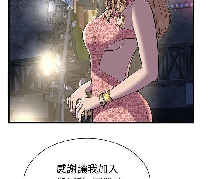漫画《恋上朋友的爸爸》第74话第24张图
