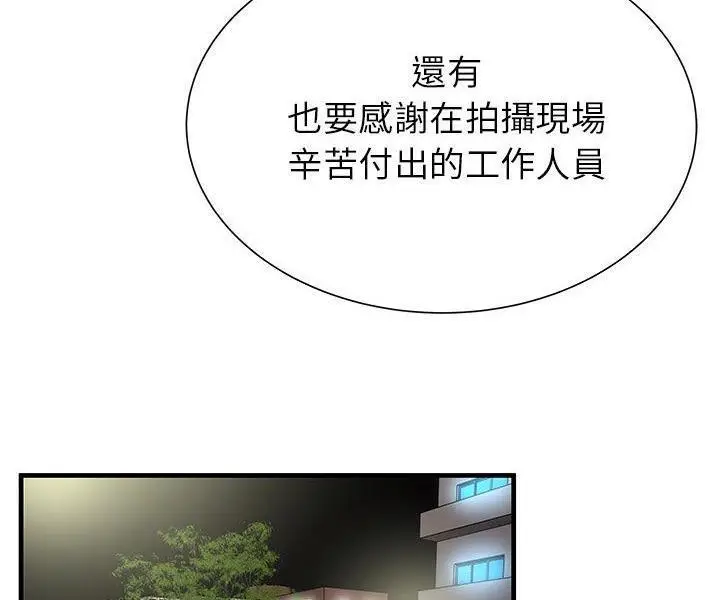 漫画《恋上朋友的爸爸》第74话第29张图
