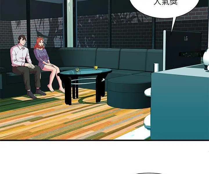 漫画《恋上朋友的爸爸》第74话第31张图