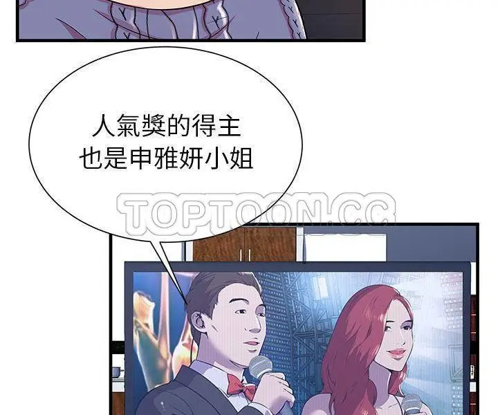 漫画《恋上朋友的爸爸》第74话第33张图