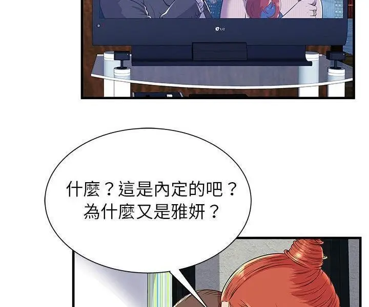 漫画《恋上朋友的爸爸》第74话第34张图