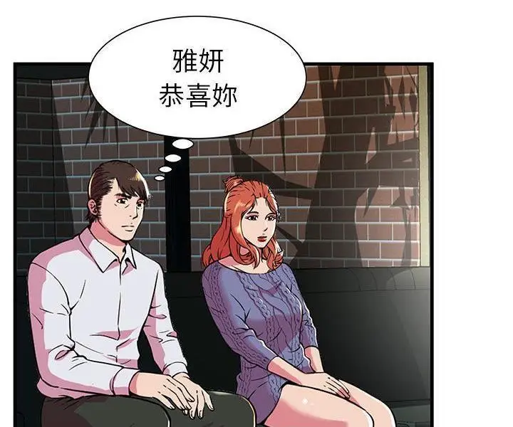 漫画《恋上朋友的爸爸》第74话第36张图