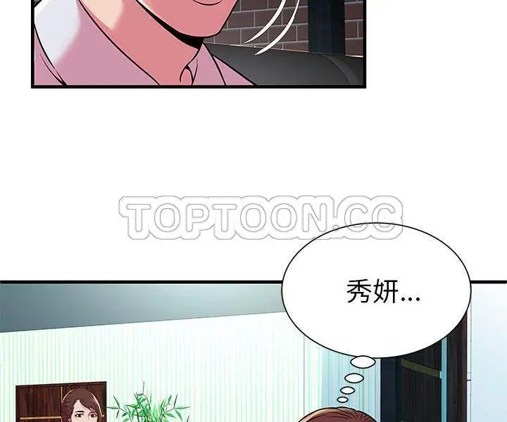 漫画《恋上朋友的爸爸》第74话第38张图