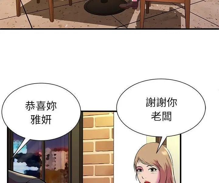 漫画《恋上朋友的爸爸》第74话第45张图