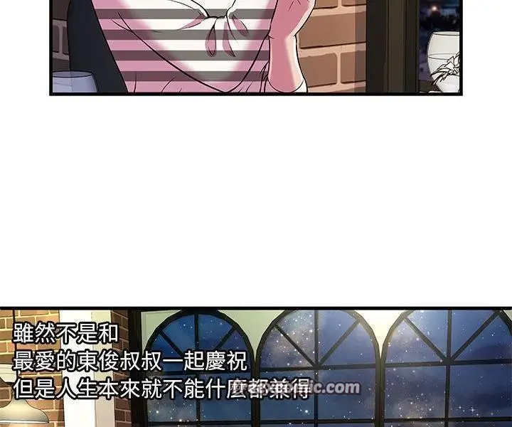 漫画《恋上朋友的爸爸》第74话第50张图
