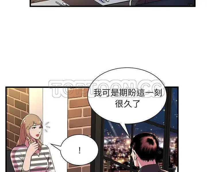漫画《恋上朋友的爸爸》第74话第53张图