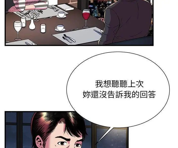 漫画《恋上朋友的爸爸》第74话第54张图