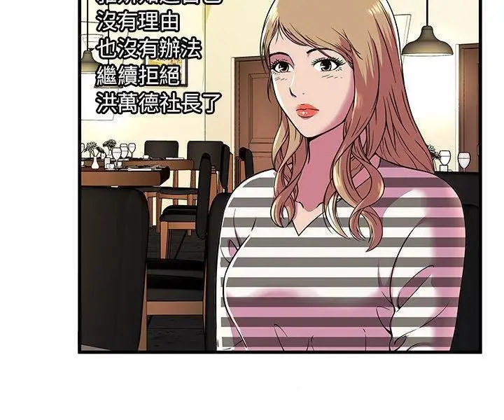 漫画《恋上朋友的爸爸》第74话第56张图
