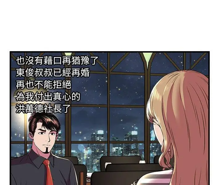 漫画《恋上朋友的爸爸》第74话第57张图