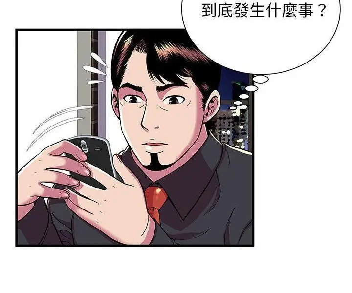 漫画《恋上朋友的爸爸》第74话第64张图