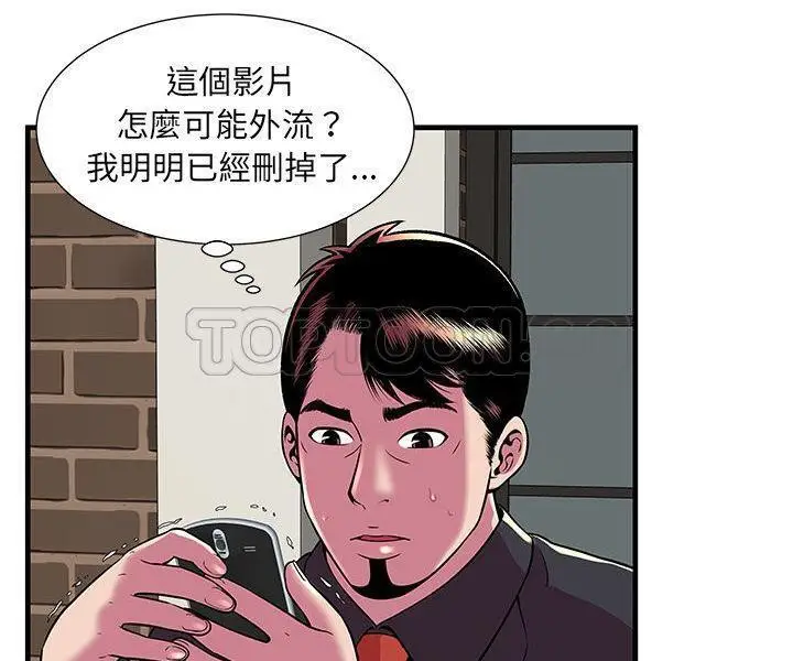 漫画《恋上朋友的爸爸》第74话第68张图
