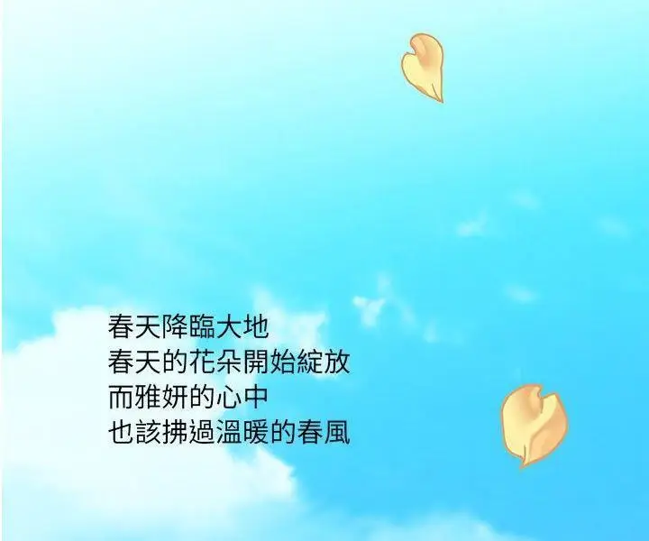 漫画《恋上朋友的爸爸》第74话第89张图