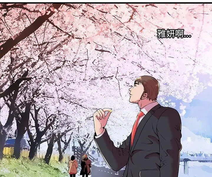 漫画《恋上朋友的爸爸》第74话第96张图