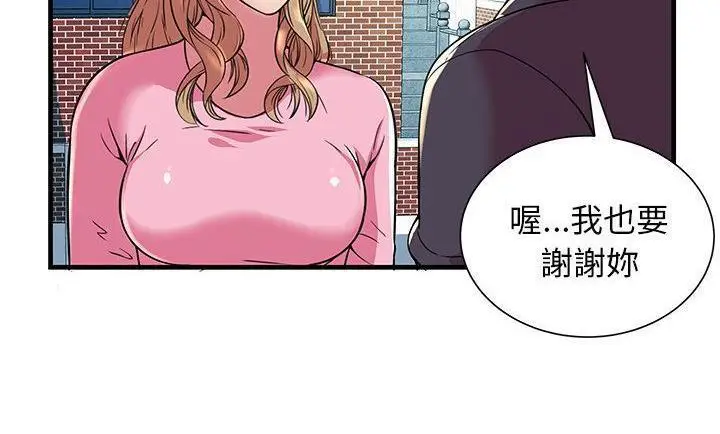 漫画《恋上朋友的爸爸》第75话第101张图
