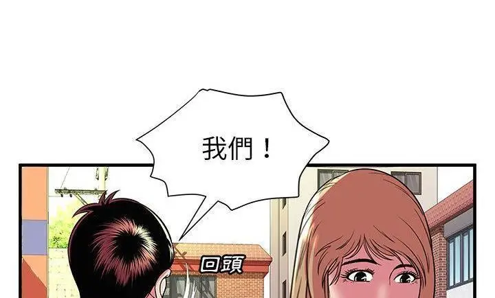 漫画《恋上朋友的爸爸》第75话第106张图