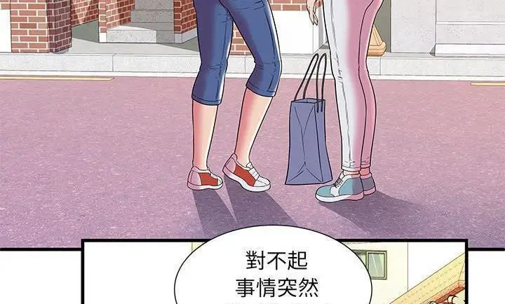 漫画《恋上朋友的爸爸》第75话第126张图