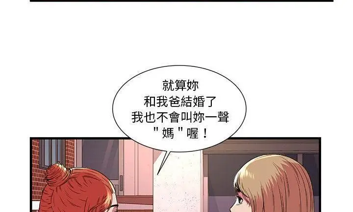 漫画《恋上朋友的爸爸》第75话第130张图