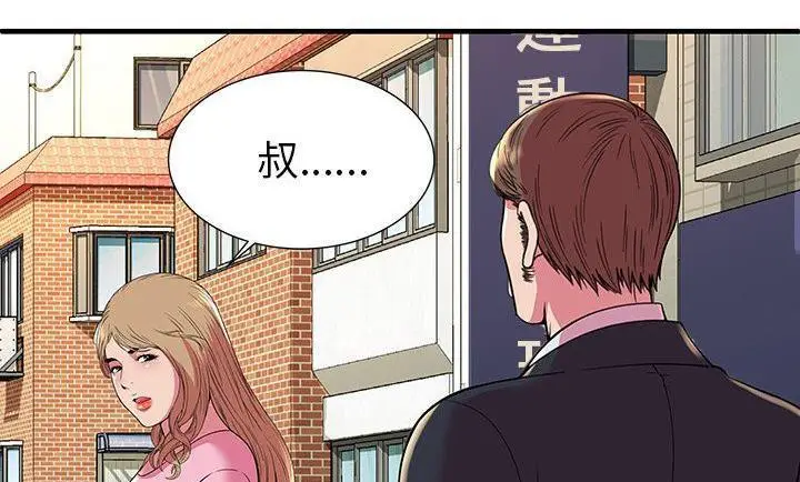 漫画《恋上朋友的爸爸》第75话第136张图