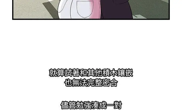 漫画《恋上朋友的爸爸》第75话第147张图