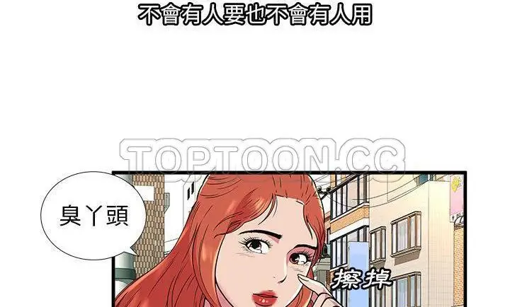漫画《恋上朋友的爸爸》第75话第148张图