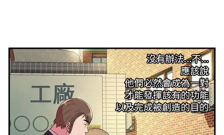漫画《恋上朋友的爸爸》第75话第150张图