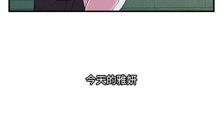 漫画《恋上朋友的爸爸》第75话第152张图