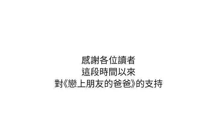 漫画《恋上朋友的爸爸》第75话第155张图