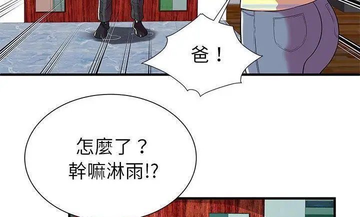 漫画《恋上朋友的爸爸》第75话第21张图