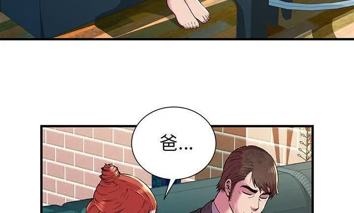 漫画《恋上朋友的爸爸》第75话第27张图
