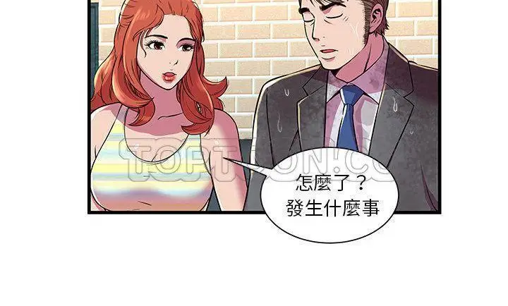 漫画《恋上朋友的爸爸》第75话第33张图