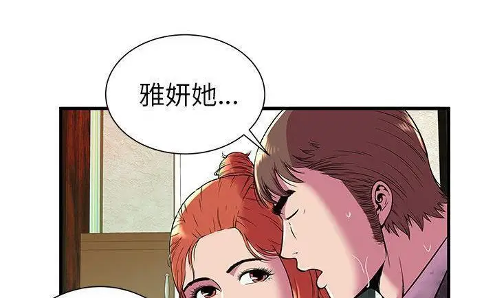 漫画《恋上朋友的爸爸》第75话第34张图
