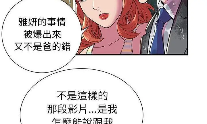 漫画《恋上朋友的爸爸》第75话第35张图