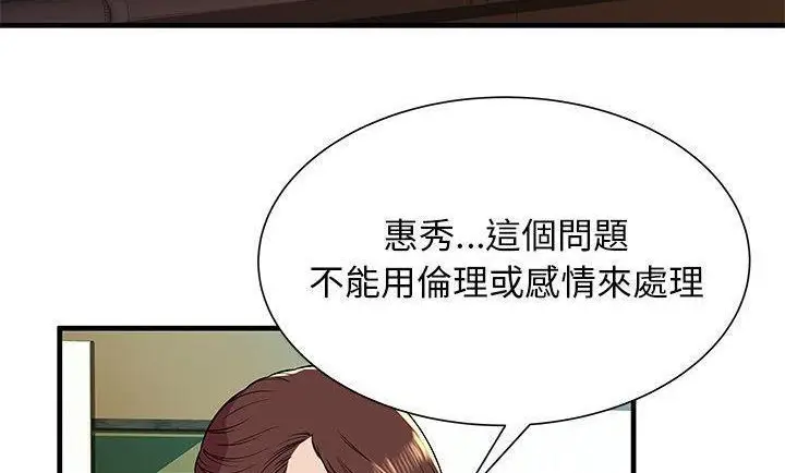 漫画《恋上朋友的爸爸》第75话第47张图