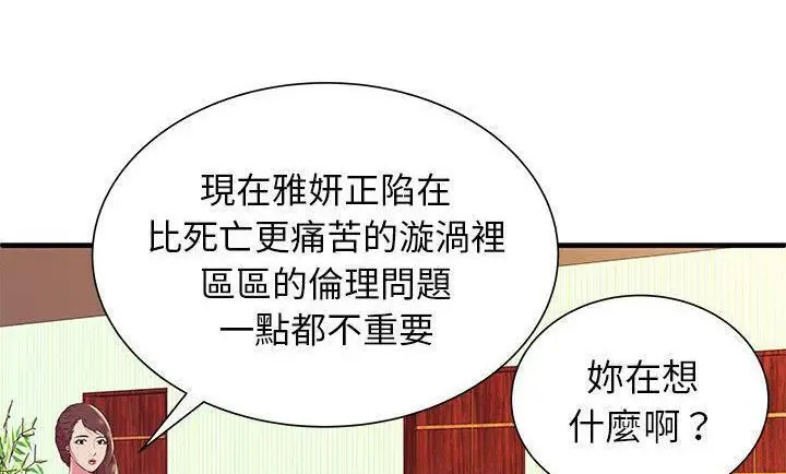 漫画《恋上朋友的爸爸》第75话第49张图