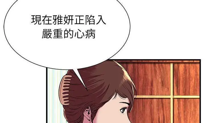 漫画《恋上朋友的爸爸》第75话第51张图