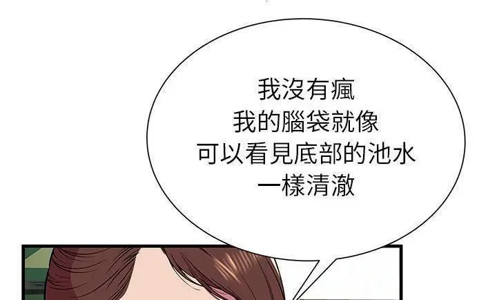 漫画《恋上朋友的爸爸》第75话第60张图