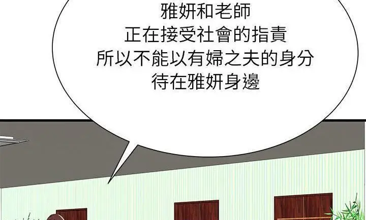 漫画《恋上朋友的爸爸》第75话第62张图