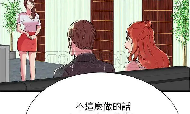 漫画《恋上朋友的爸爸》第75话第63张图