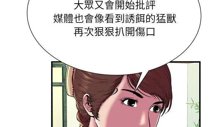 漫画《恋上朋友的爸爸》第75话第64张图