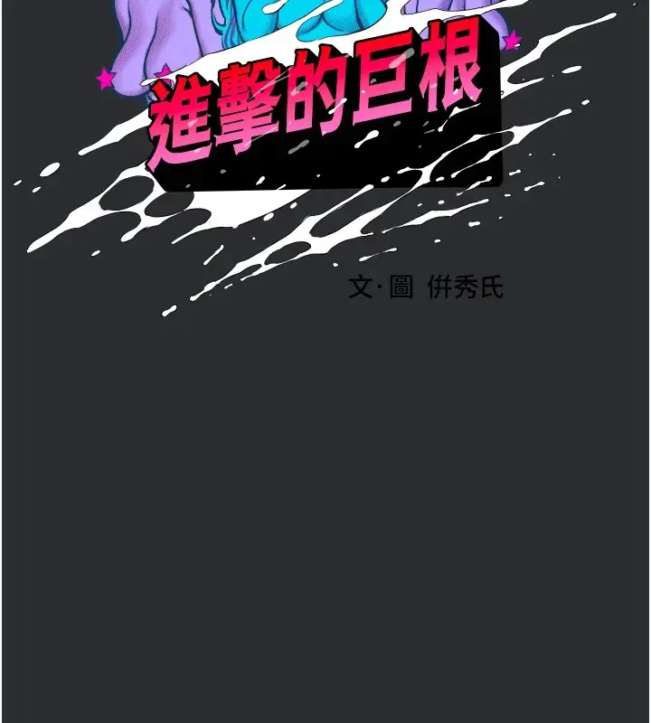漫画《进击的巨根》第6话第41张图