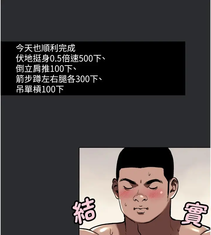 漫画《进击的巨根》第6话第46张图