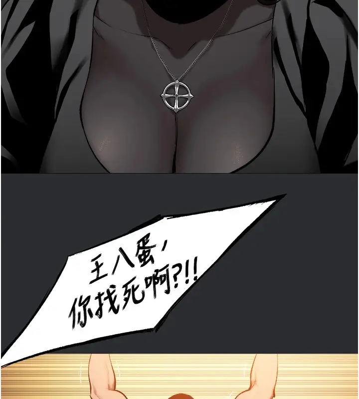 漫画《进击的巨根》第6话第5张图