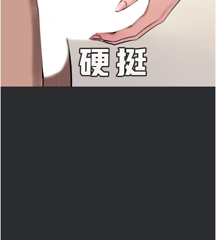 漫画《进击的巨根》第10话第18张图