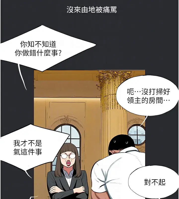 漫画《进击的巨根》第10话第46张图